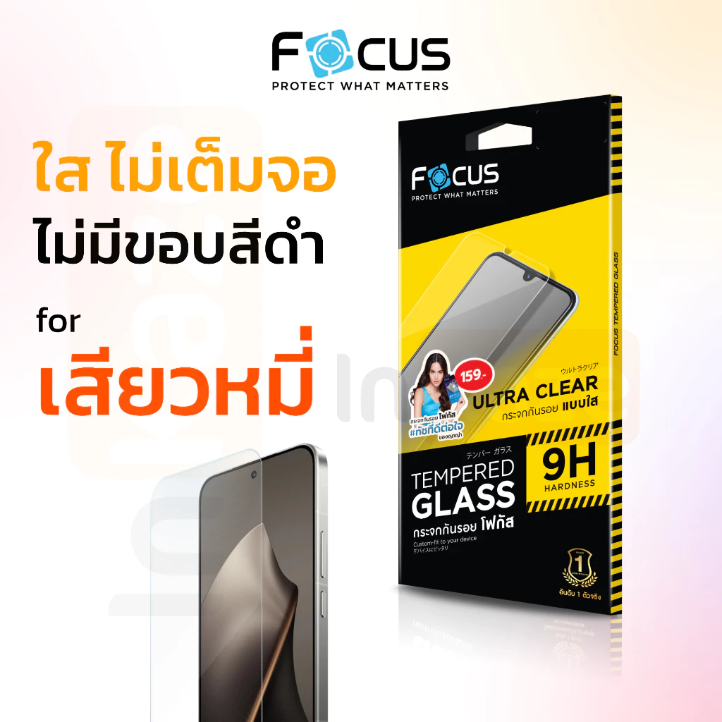 Focus ฟิล์มกระจก ใส ไม่เต็มจอ Xiaomi 15T / 15T Pro / 17T / 17T Pro