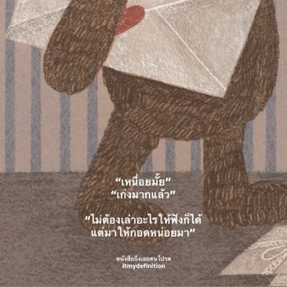 PICK A BOOK : ถึงเธอคนโปรด / itmydefinition / นักเขียนอิสระ