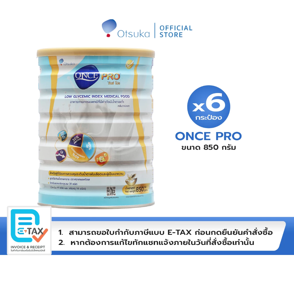ONCE PRO Vanilla Flavor 850 g. วันซ์ โปร กลิ่นวานิลลา 850 g. อาหารชนิดผง ชง ดื่ม มีค่าดัชนีน้ำตาล 27 จำนวน 6 กระป๋อง
