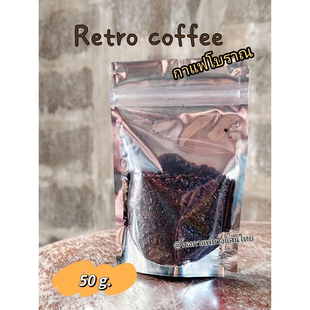 กาแฟโบราณ ตราลูกโลก(BST coffee) ขนาดใหม่ 50 กรัม กาแฟคนโสด คนเหงา ทดลองกิน กาแฟโรบัสต้าผสม ไม่เปรี้ยว ใส่ถุงชงนะคะ