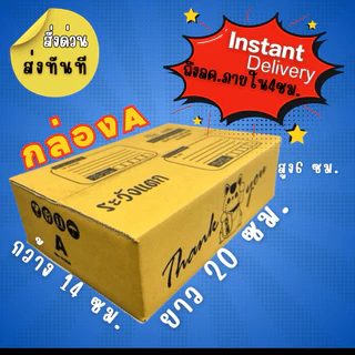ส่งด่วน กล่องพัสดุ กล่องไปรษณีย์ ••🚘สั่งด่วน-ส่งทันที🎯ได้รับใน4ชม.💯 เบอร์ 00/A/B/2B/M/M+/D7/C/C+9