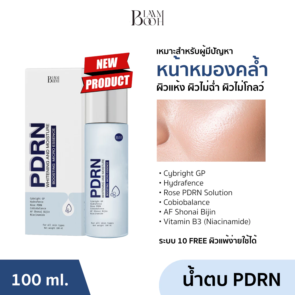 BLAHMBOOH น้ำตบ PDRN (ขนาด 100 ml.) เหมาะสำหรับผู้มีปัญหาหน้าหมองคล้ำ ไม่กระจ่างใส ผิวหน้าแห้ง ไม่ชุ่มชิ้น