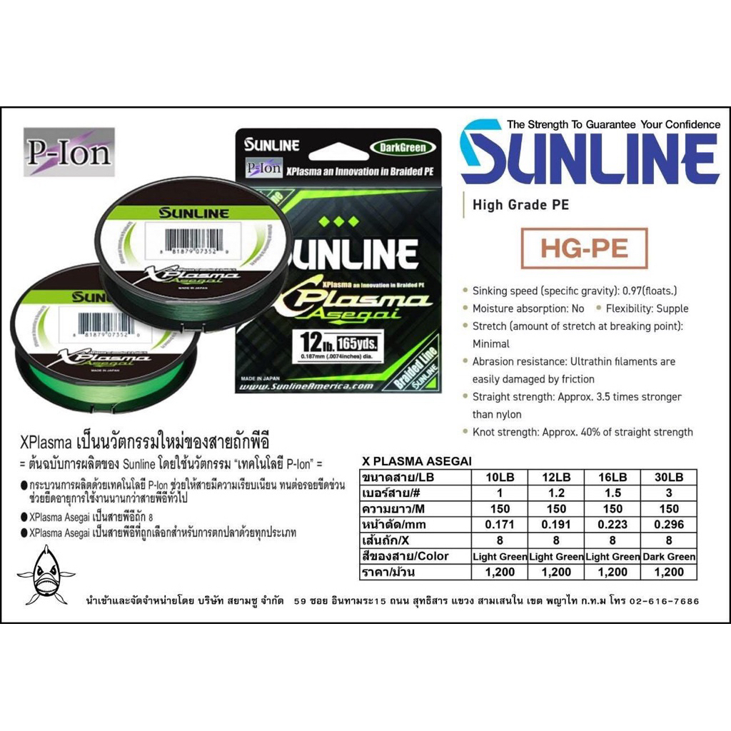 PE SUNLINE รุ่น XPLASMA Asegai LightGreen (ยาว 150 เมตร)