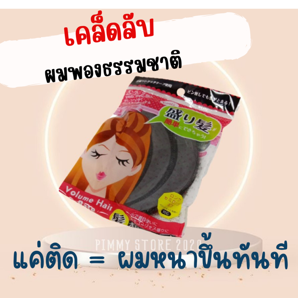 พร้อมจัดส่ง สินค้า HAIR 002 ที่เสริมผม 3 ชิ้นต่อเซต หมอนรองผม หมอนรองผมพอง ตัวเสริมผม ฟองน้ำเสริมผม  จำนวน 1 เซต
