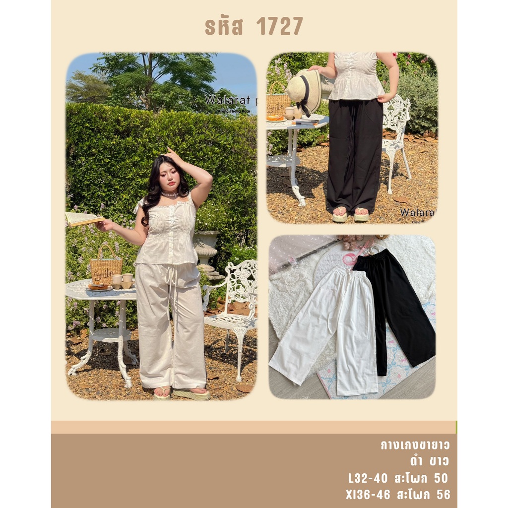 1726  กางเกงเรียบๆ ผ้าฝ้ายแต่ความน่ารักเต็มสิบ 🤍🖤 Plussize