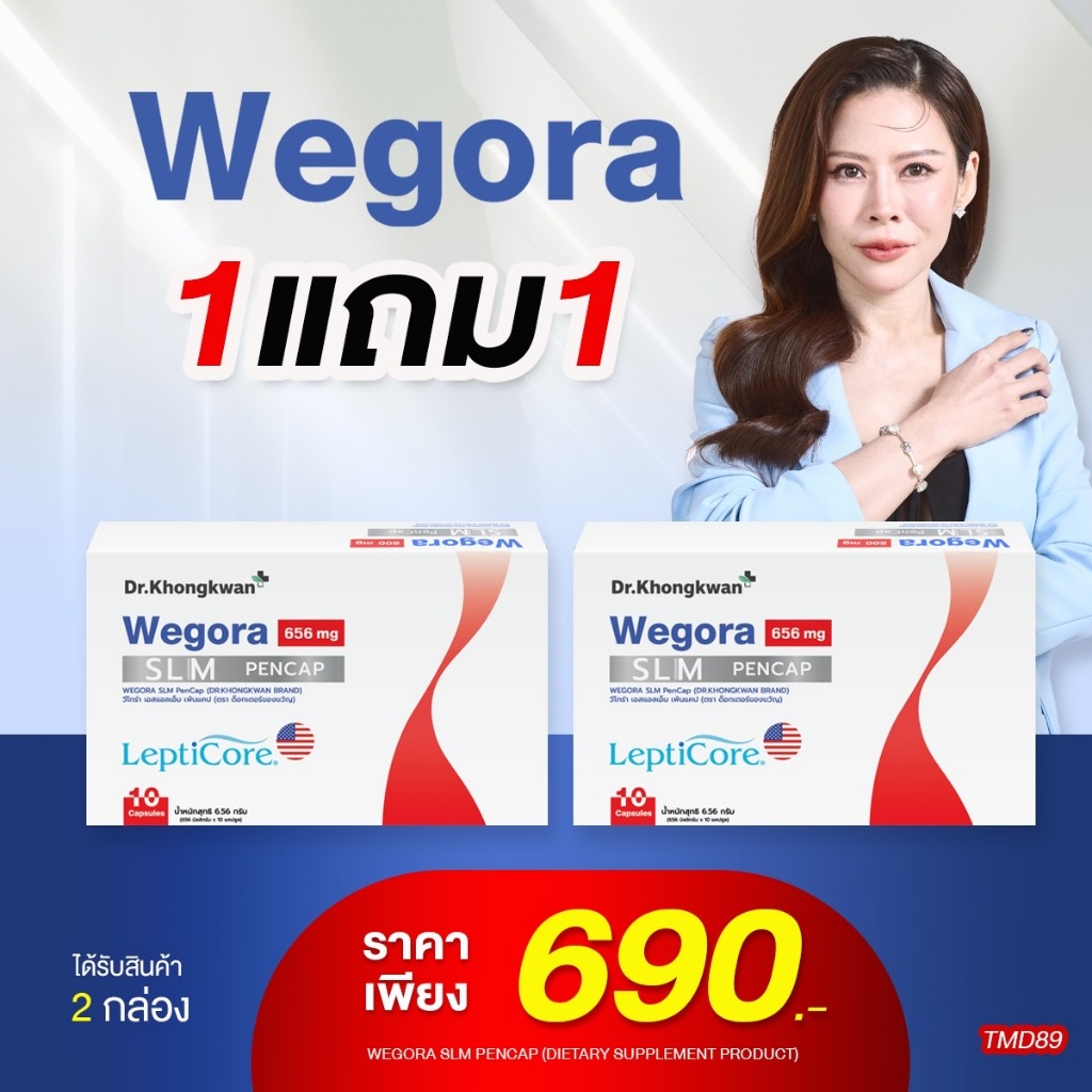 Wegora วีโกร่า อาหารเสริมสำหรับสายเฮลตี้ (10 แคปซูล) Dr.Khongkwan ดร.ของขวัญ