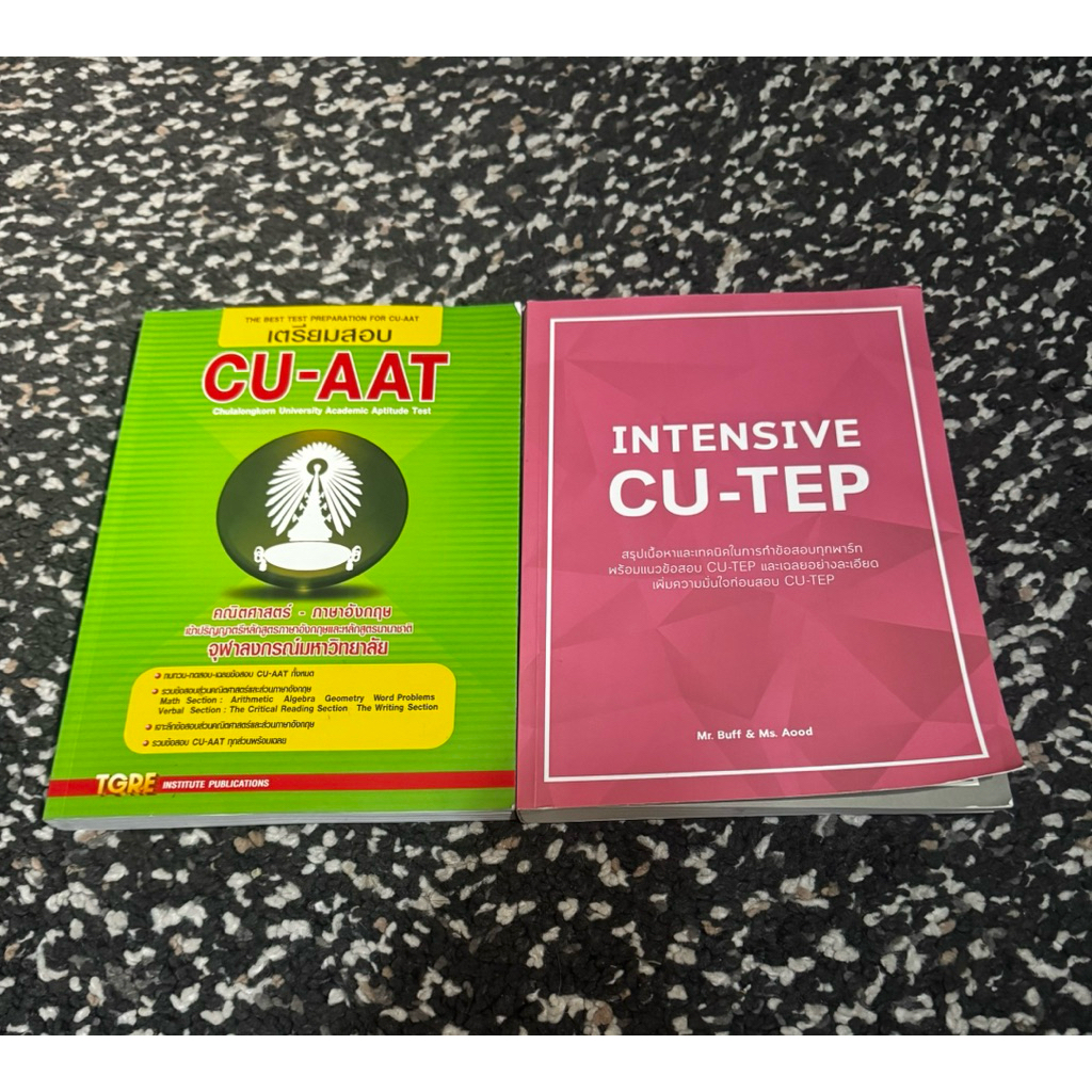 หนังสือเตรียมสอบ CU ATT & CU TEP พร้อมส่งต่อ