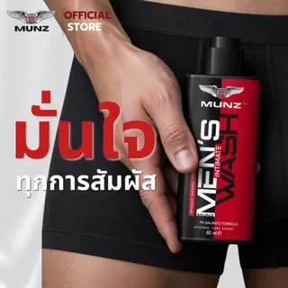 [โปรพิเศษ]MUNZ Wash (มันซ์ วอช) เจลล้างจุดซ่อนเร้นชาย สูตรอ่อนโยน ลดกลิ่นอับ ยับยั้งแบคทีเรีย ขนาด 100 ml.
