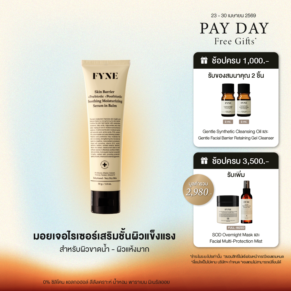 B03 l (ผิวขาดน้ำ-แห้งมาก) FYNE Skin Barrier Serum in Balm +Prebiotic Moisturizing