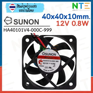 พัดลม Sunon 40mm (1.5 นิ้ว) 12V 0.8W | รุ่น MagLev HA40101V4-000C-999 (40x40x10mm) เสียงเงียบ ทนทานพิเศษ