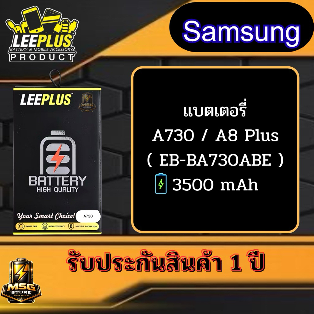 แบตเตอรี่ LEEPLUS Samsung รุ่น A730 / A8 Plus ( EB-BA730ABE ) รับประกันสินค้า 1 ปี