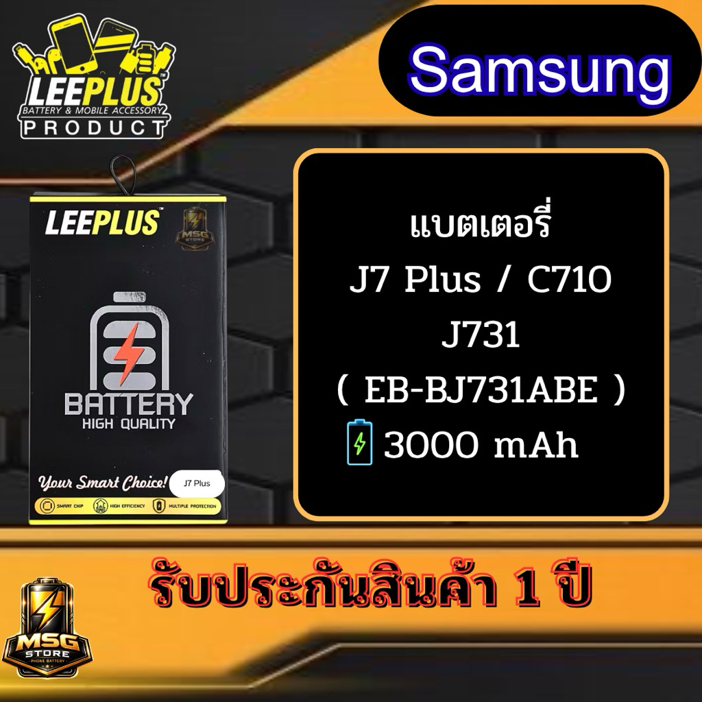 แบตเตอรี่ LEEPLUS Samsung รุ่น J7 Plus / C710 / J731 ( EB-BJ731ABE ) รับประกันสินค้า 1 ปี