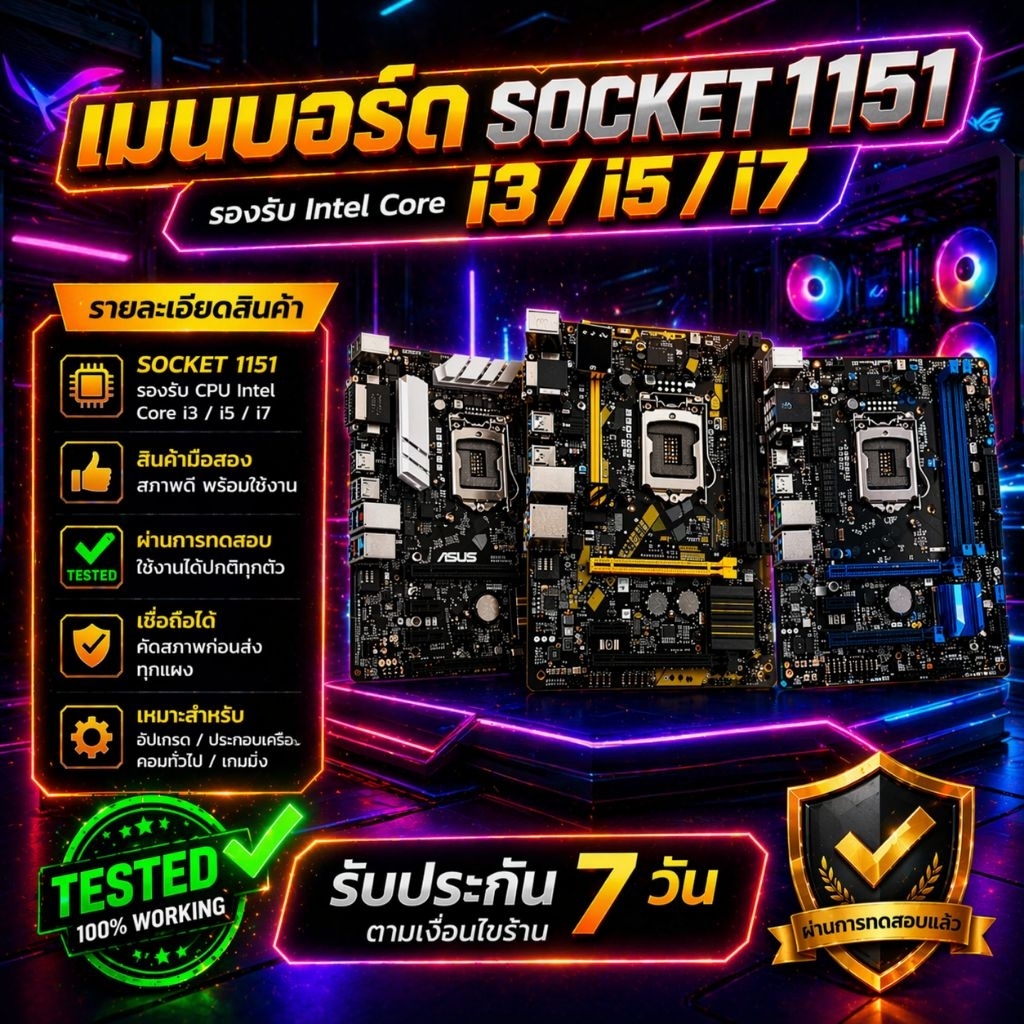 ชุดเมนบอร์ด1151 พร้อม Cpu Gen6-7 มือสอง
