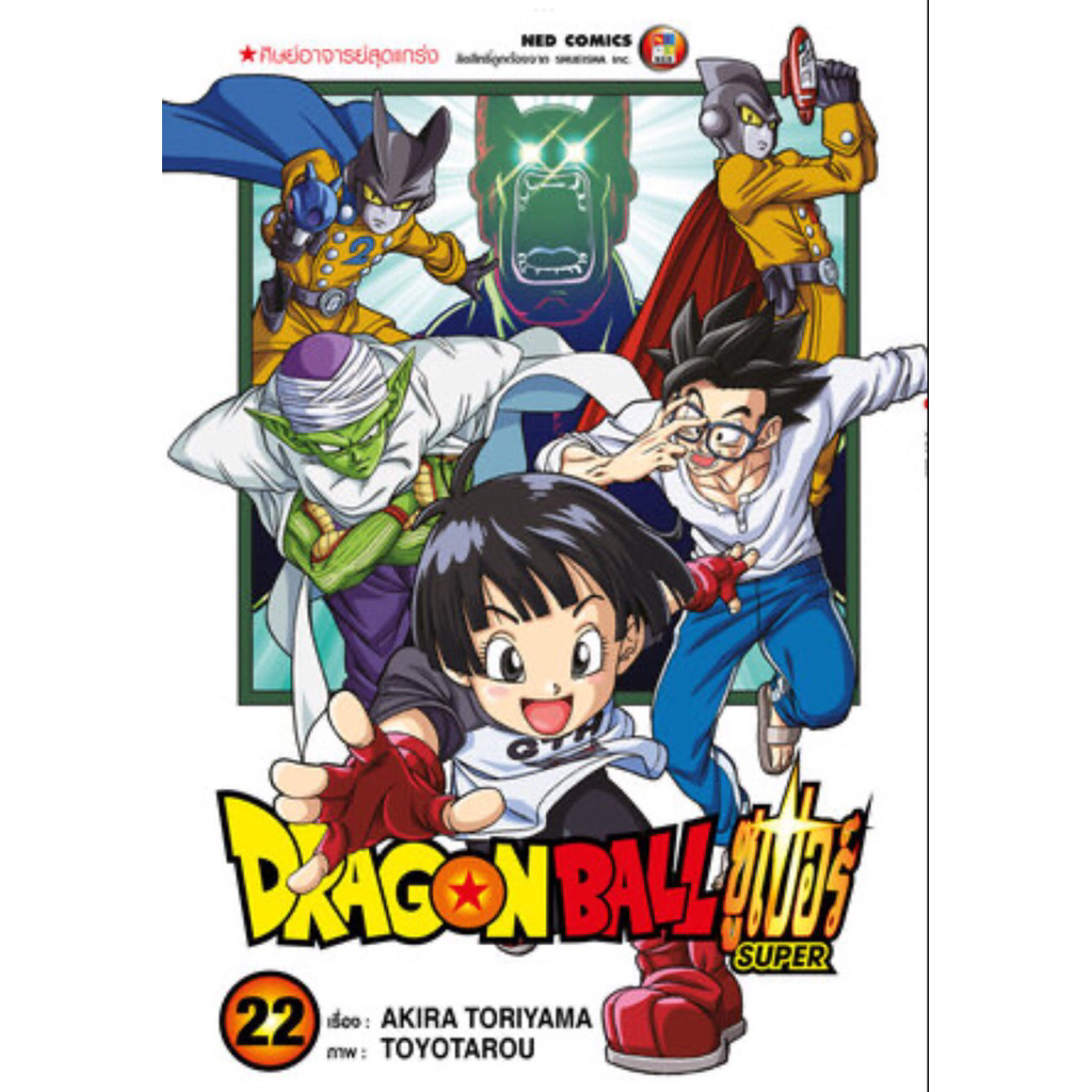 Dragon Ball Super เล่ม22 (มือ1) สุ่มเหรียญDragon Ballจากยุค90s-2000sฟรี