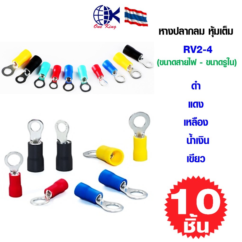 หางปลากลมหุ้มเต็ม RV2-4 รูยึดสกรู 4mm. หางปลาเสียบ ทองเหลือง กลม แฉก เปลือย หุ้ม ขั้วต่อสายไฟ อุปกรณ์ รถยนต์ มอเตอร์ไซค์