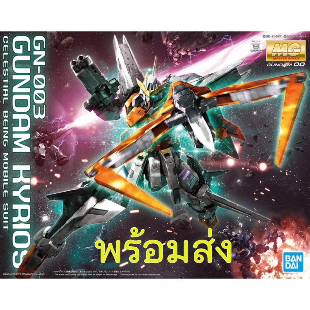 Bandai MG GN-003 Gundam Kyrios