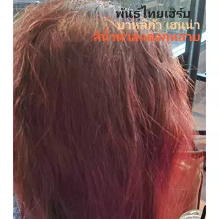 เฮนน่าอินเดีย ย้อมผม เฮนน่าแดง เฮนน่ารานีสัตตีแมนดี้ กล่องแดง ขนาด100กรัม