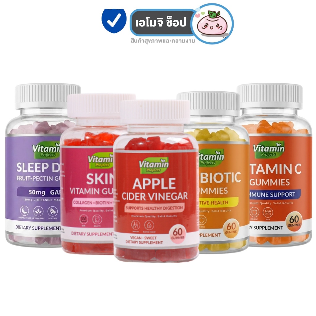 Vitamin Projects Gummies ไวตามิน กัมมี่ [เลือกสูตร - ผิว/น้ำหนัก/ขับถาย][60 เม็ด/กระปุก]
