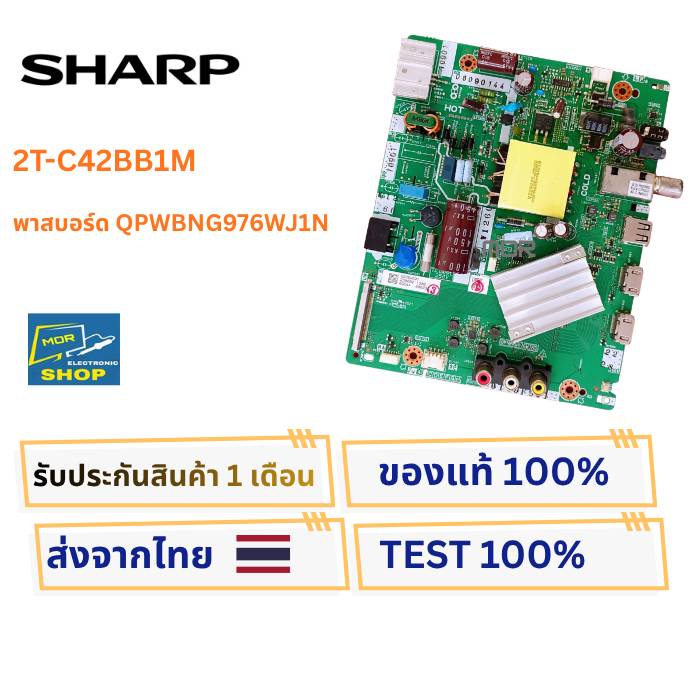 เมนบอร์ดทีวี SHARP สำหรับรุ่น 2T-C42BB1M พาสบอร์ด QPWBNG976WJ1N