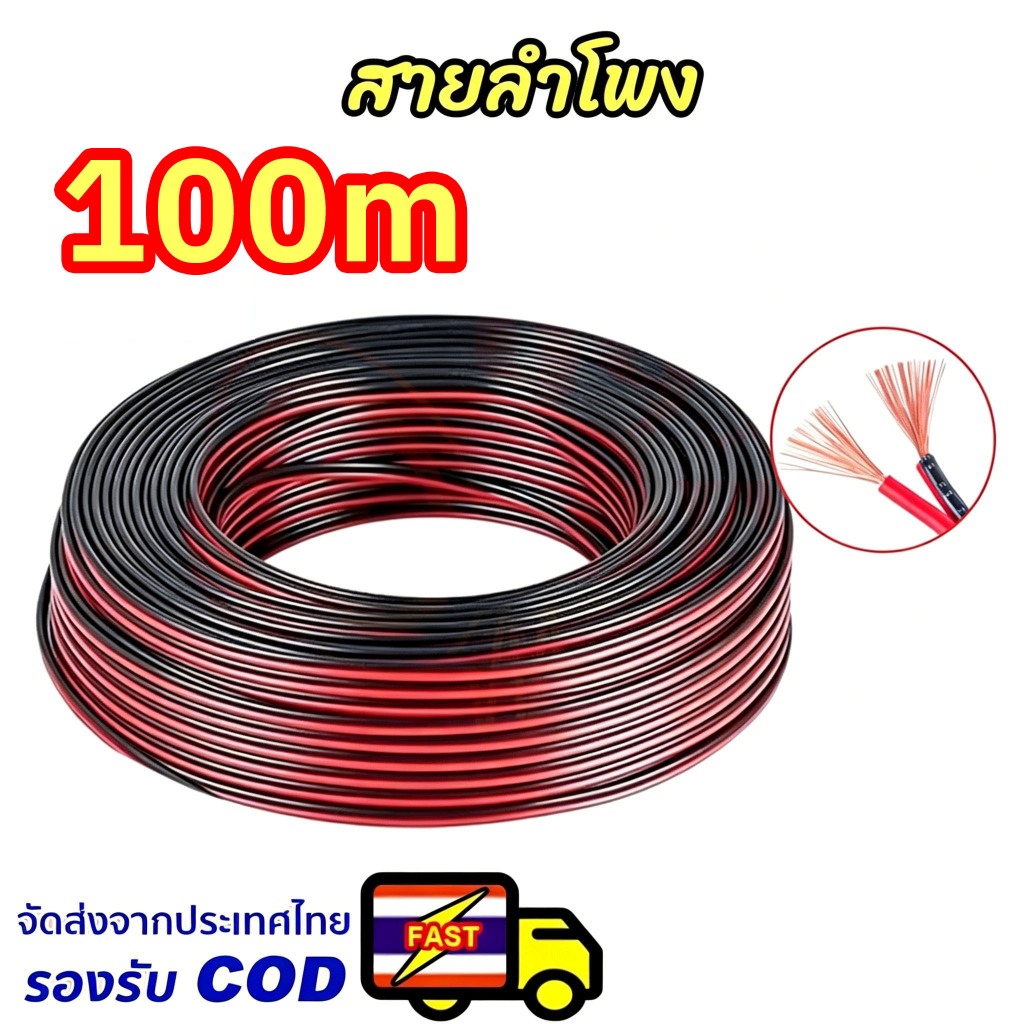 สายไฟดำแดง 2C x 0.75mm，1mm ，1.5mm，2mm，2.5mm ความยาว 100-200 เมตร,สายไฟ อะลูมิเนียมเคลือบทองแดง หุ้มฉนวน