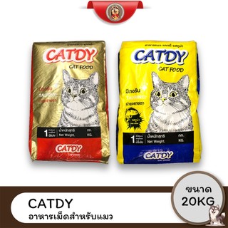 CATDY CAT FOOD อาหรสำหรับแมวโต ขนาด 20 KG