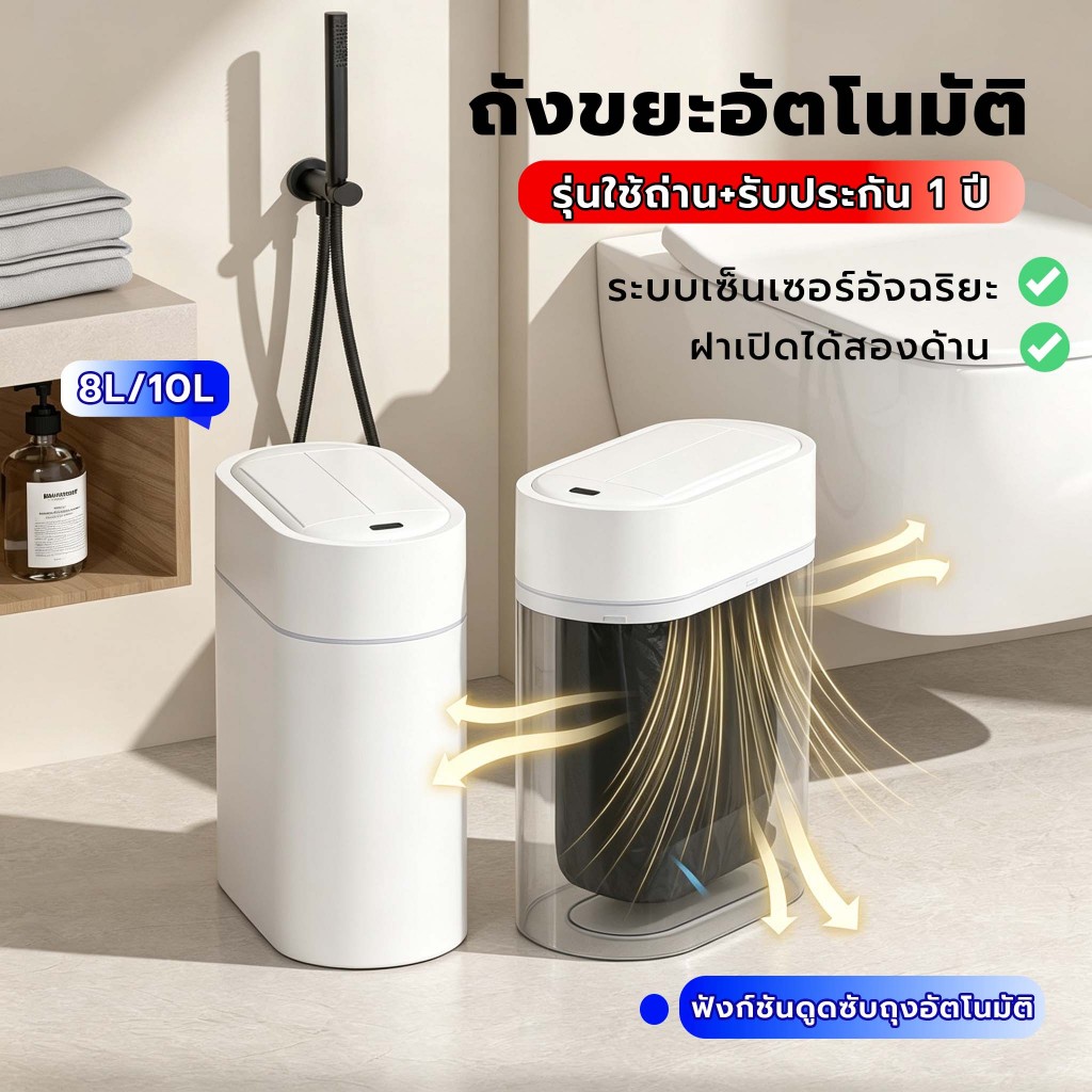 Better ถังขยะดูดถุงอัตโนมัติ ถังขยะในห้องน้ํา 10 ลิตร ถังขยะเซนเซอร์ ใส่ถ่าน มีฝาปิด กันน้ำเก็บกลิ่น รับประกัน 1 ปี