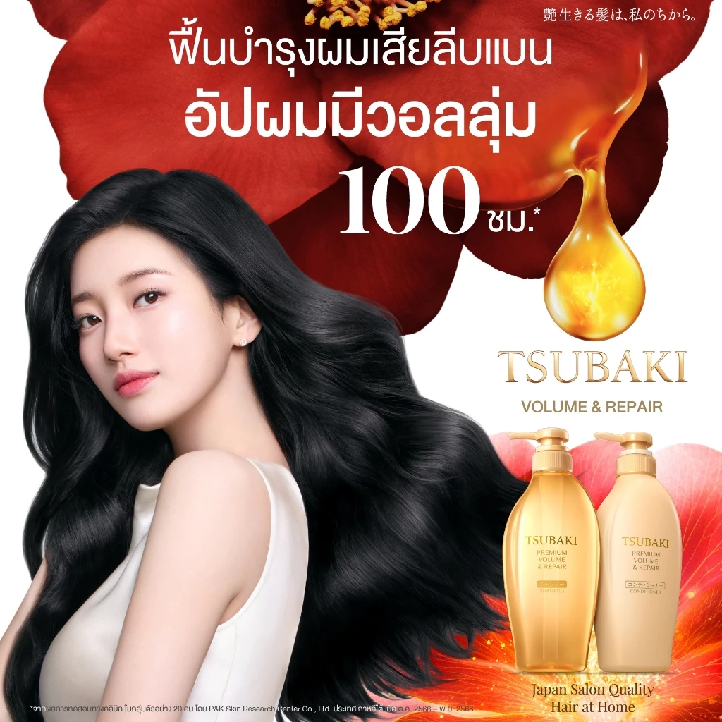 [แพ็คคู่] TSUBAKI ซึบากิ พรีเมียม วอลลุ่ม แอนด์ รีแพร์ แชมพู 450 มล. + คอนดิชันเนอร์ 450 มล.