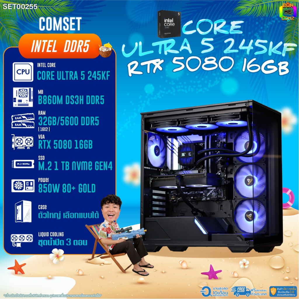 BONMECOM2 คอมประกอบ / CPU CORE ULTRA 5 245KF / RTX 5080 16GB / Case ตัวใหญ่เลือกแบบได้
