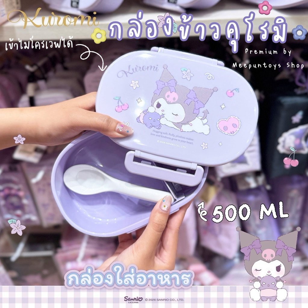 💜🩷 กล่องข้าว KUROMI มีช่องแบ่ง ขนาด 500 ML เข้าไมโครเวฟได้ 😈🎀