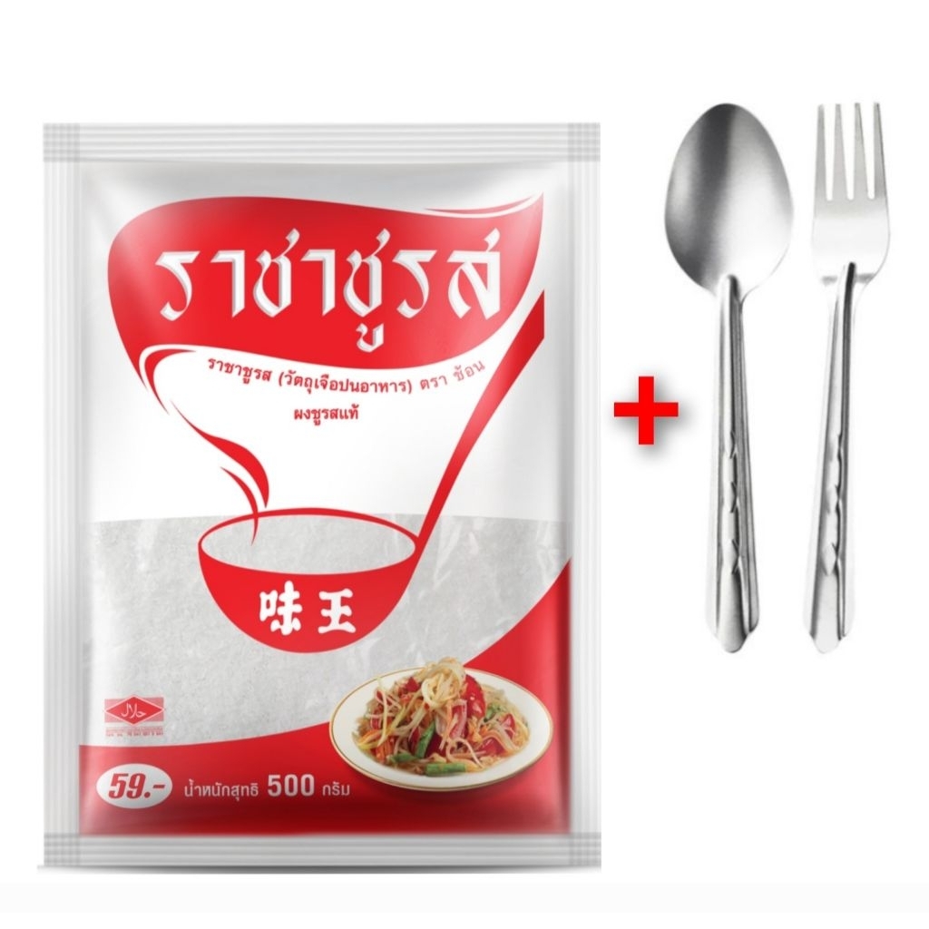 ผงชูรสแท้ราชาชูรสตราช้อนขนาด500กรัม