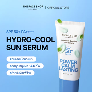 THE FACE SHOP POWER CALM LASTING HYDRO-FIT COOLING SUN SERUM SPF50+ PA++++ เซรั่มกันแดด เนื้อบาง ผิวชุ่มชื้น เย็นสบาย