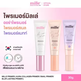 Mille Primer ไพรเมอร์ มิลเล่ ขนาด 30 กรัม (Snail Bright, Aura Collagen, Blur Lasting Primer)