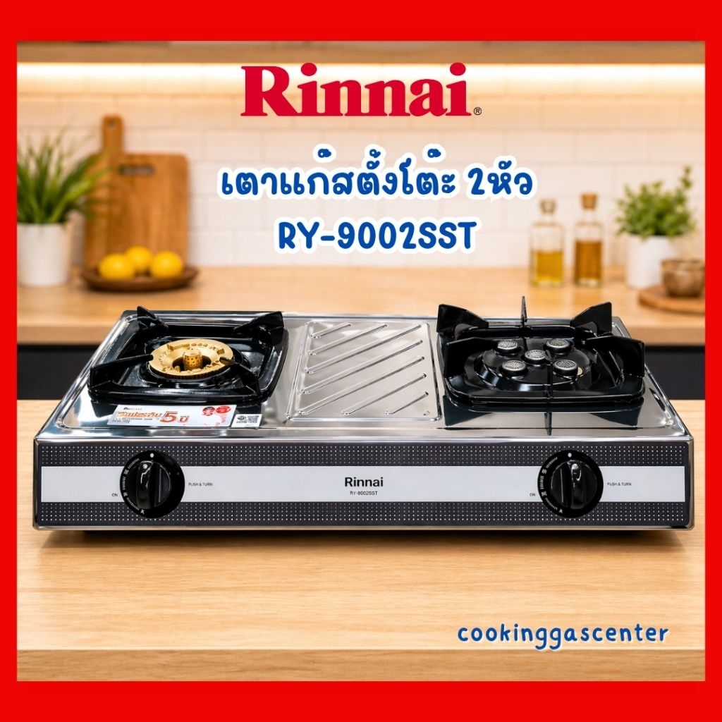เตาแก๊สตั้งโต๊ะ 2 หัว Rinnai รุ่น RY-9002SST