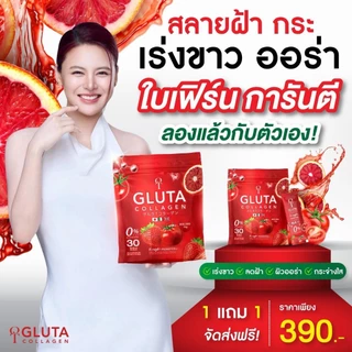 1 แถม 1 ห่อ T-Gluta COLLAGEN ที กลูต้า คอลลาเจน 1 ห่อมี 30 ซอง