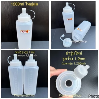 ขวดซอสมีฝาปิด ขวดซอสรูกว้าง ขวดใส่นมข้น *ผลิตในไทย ปลอดภัยกับอาหาร*