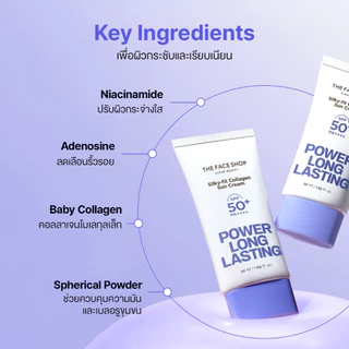 THE FACE SHOP POWER LONG-LASTING SILKY-FIT COLLAGEN SUN CREAM SPF50+ PA++++ ครีมกันแดด ลดเลือนริ้วรอยจากรังสี UV