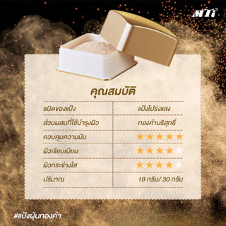 🔸แท้|ส่งไว🔸 MTI แป้งฝุ่นโปร่งแสง แป้งฝุ่นทอง Feel Perfect Loose Powder แป้งฝุ่น แป้ง เอ็มทีไอ ริชชี่ริชบิวตี้