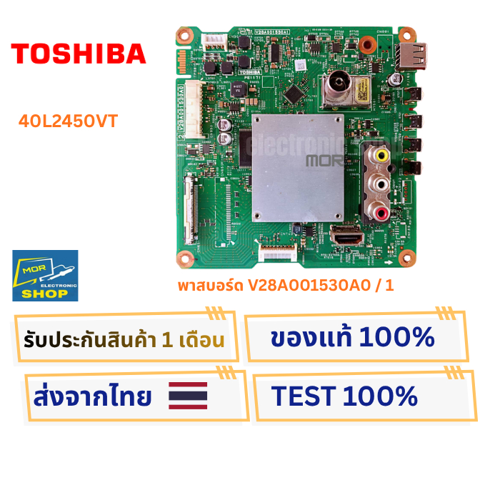 เมนบอร์ดทีวี TOSHIBA  รุ่น 40L2450VT , 47L2450VT , 55L2450VT  พาสบอร์ด V28A001530A0 / 1