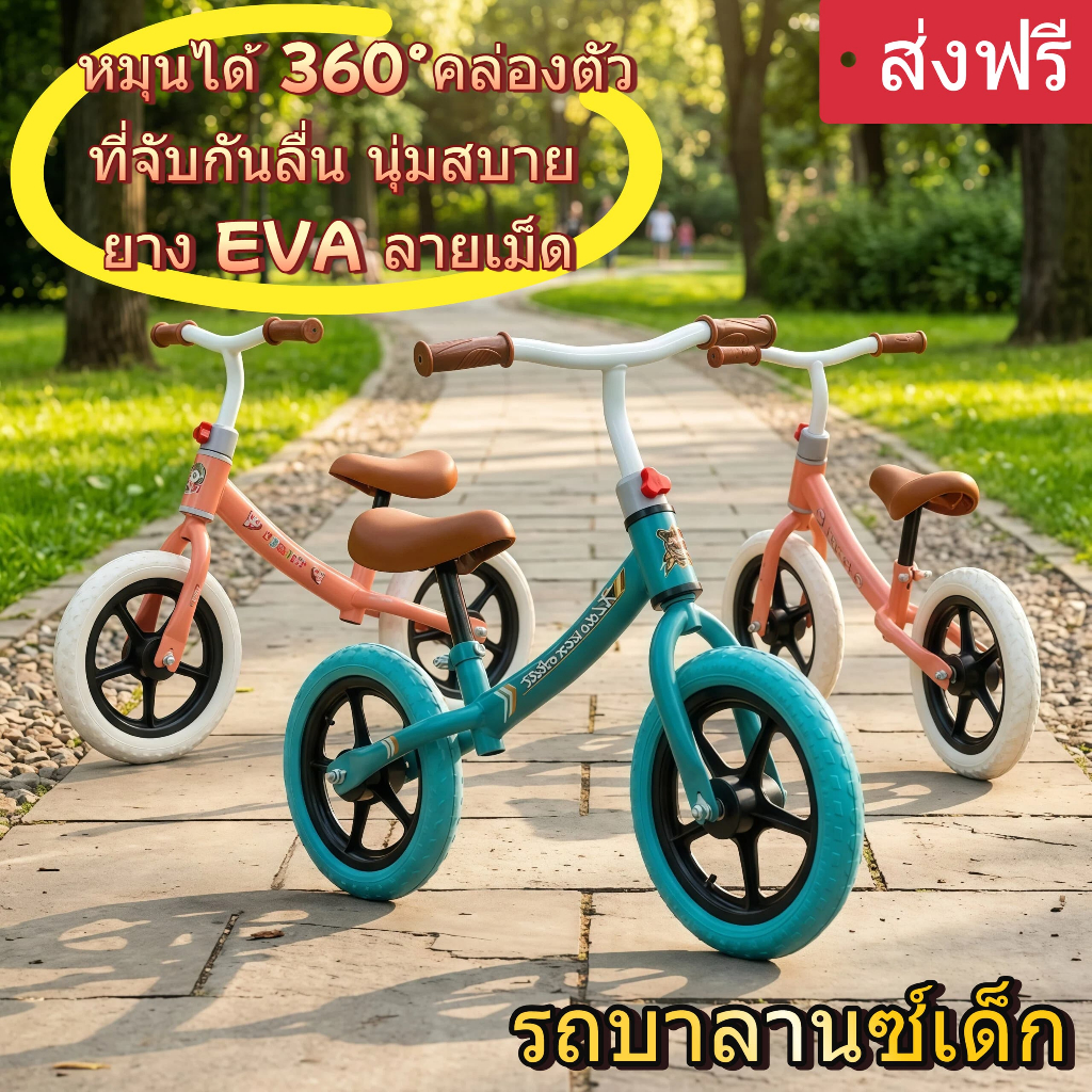 จักรยานบาลานซ์สำหรับเด็ก รถขาไถฝึกทรงตัว ล้อ EVA กันลื่น ขี่นุ่มลื่น แฮนด์หมุน 360° ปรับเบาะได้ตามสรีระ โครงรถแข็งแรง น้