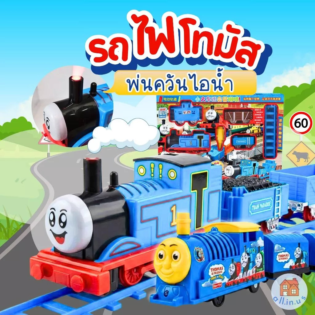 รถไฟการ์ตูน มีไฟ มีเสียงเพลง รถไฟใส่ถ่าน น่ารัก มีให้เลือก 2 แบบ แบบพ่นควันและแบบธรรมดา