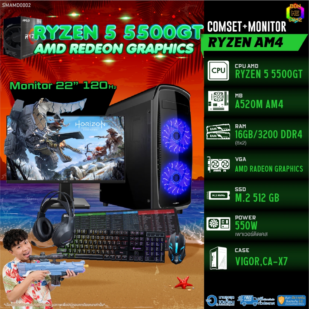COMSET + MONITOR/ BONMECOM2 ครบเซ็ตพร้อมจอ/ CPU RYZEN 5 5500GT/ AMD Radeon Graphics