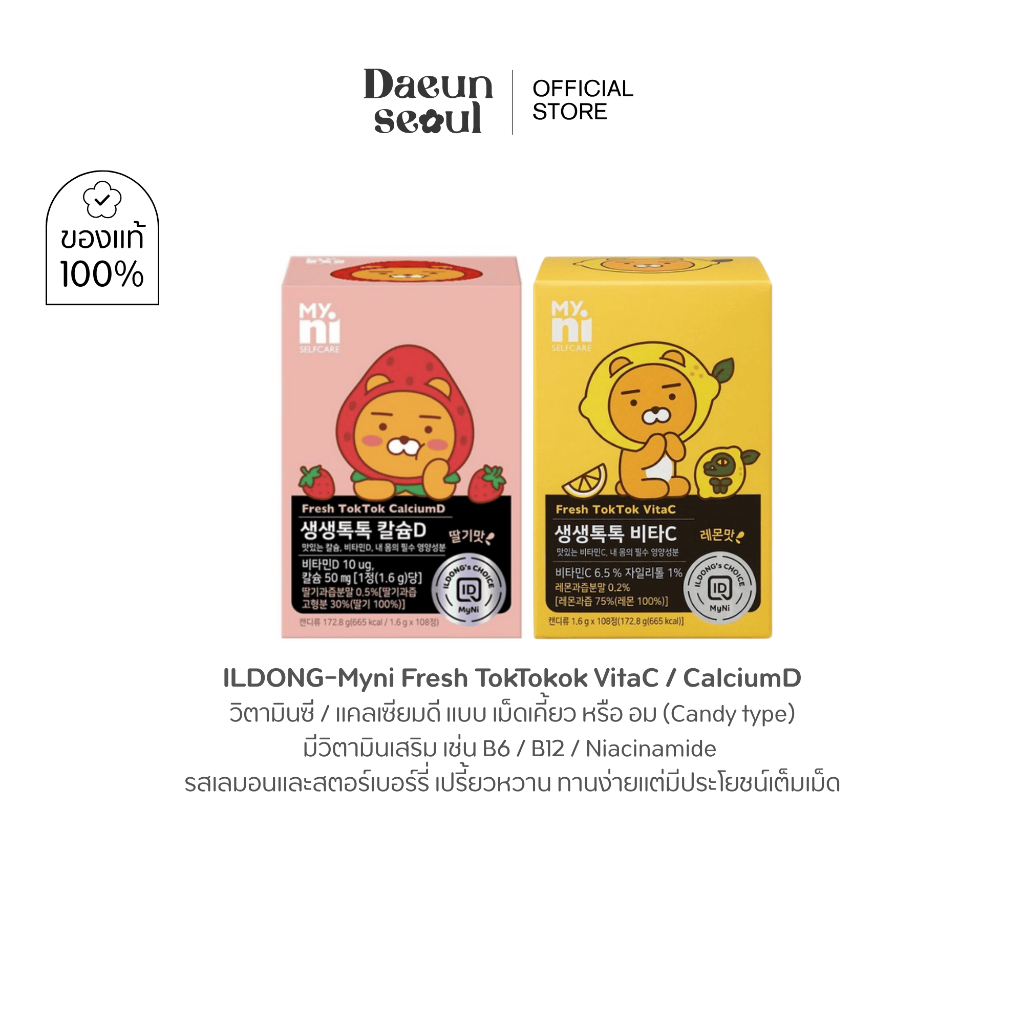 แคลเซียมดี,วิตามินซีอัดเม็ด [1แผง/4เม็ด] ลูกอมเม็ดเคี้ยว ILDONG-Myni Fresh TokTokok VitaC / CalciumD kakao