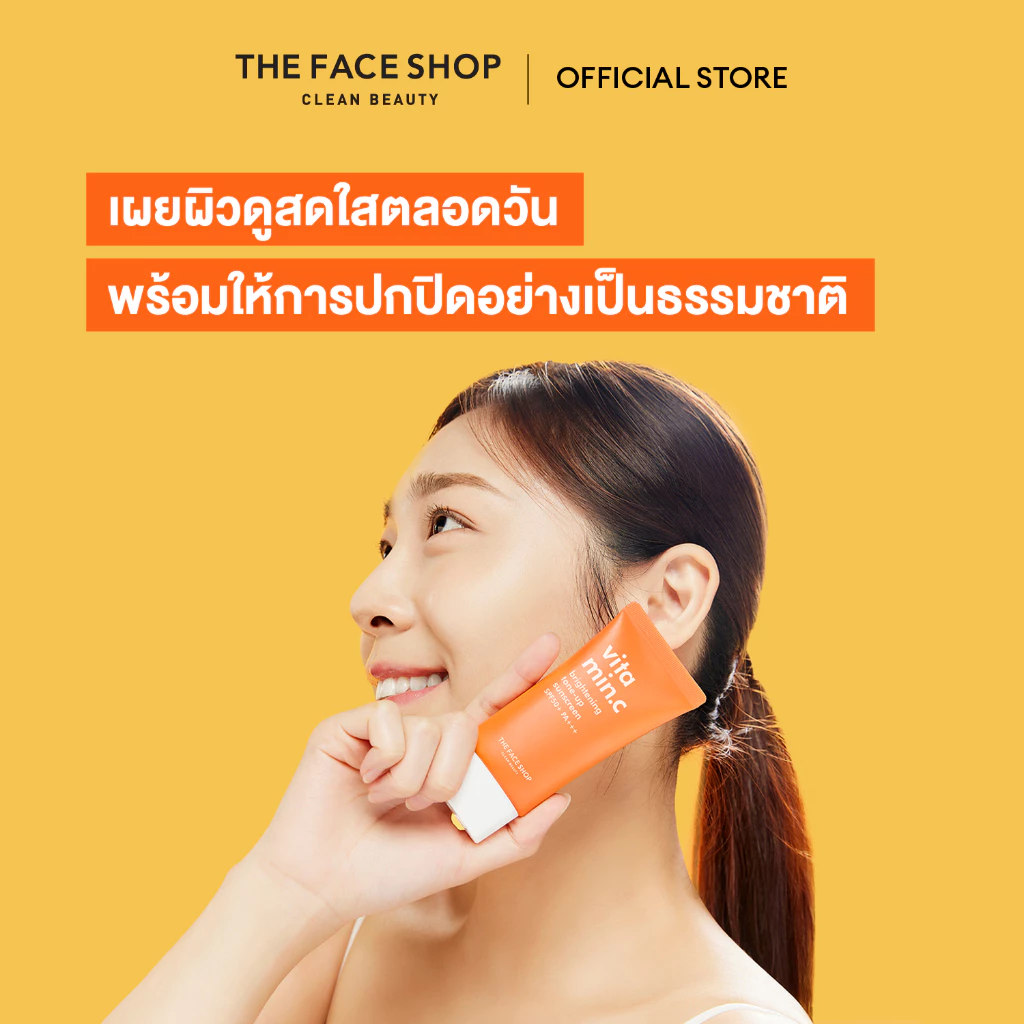 THE FACE SHOP VITAMIN C BRIGHTENING TONE-UP SUNSCREEN SPF50+ PA+++ กันแดด วิตามินซี โทนอัพ เมคอัพเบส ให้ผิวสว่าง สดใส thumbnail 4