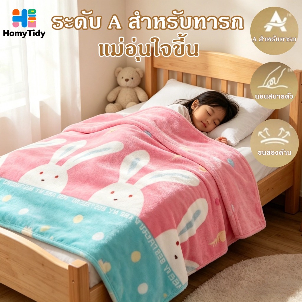 ผ้าห่ม ผ้าห่มนาโน นุ่มๆ  กันหนาวได้ ผ้าห่มเด็ก ผู้ใหญ่ห่มได้ ผ้าห่มนาโนเด็ก  ไม่ร่วงขน ไม่ตกสี ซักเครื่องได้ ใช้ได้4ฤดู