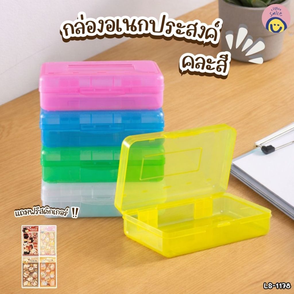กล่องอเนกประสงค์ ใส/คละสี 📦 มีหลายขนาด ฟรีสติกเกอร์ ✨เหมาะสำหรับเก็บเครื่องเขียน  และของจุกจิกต่าง ๆ