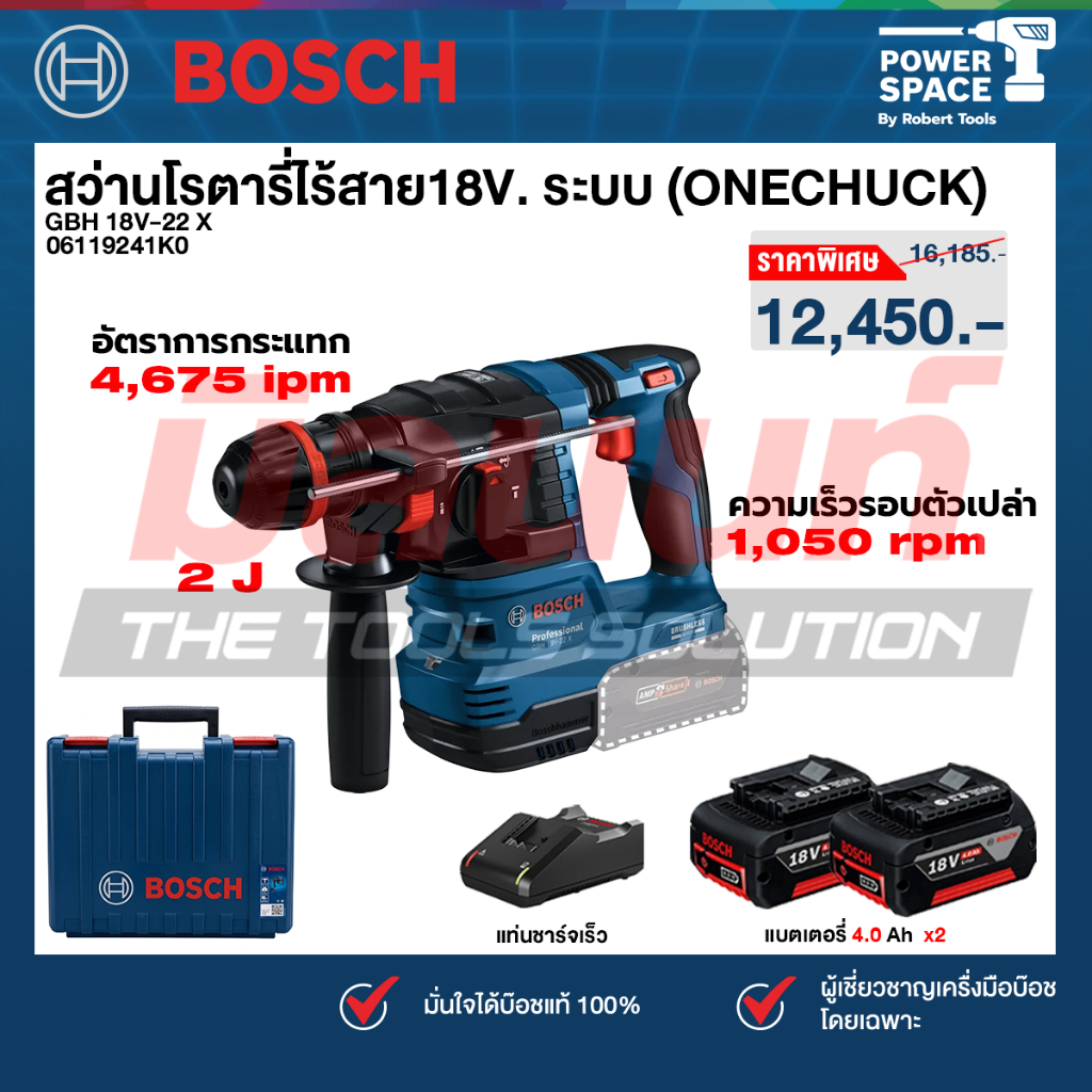 Bosch - GBH 18V-22 X สว่านโรตารี่ไร้สาย18V. ระบบ (ONECHUCK) พร้อมแบตเตอรี่และแท่นชาร์จ (06119241K0)
