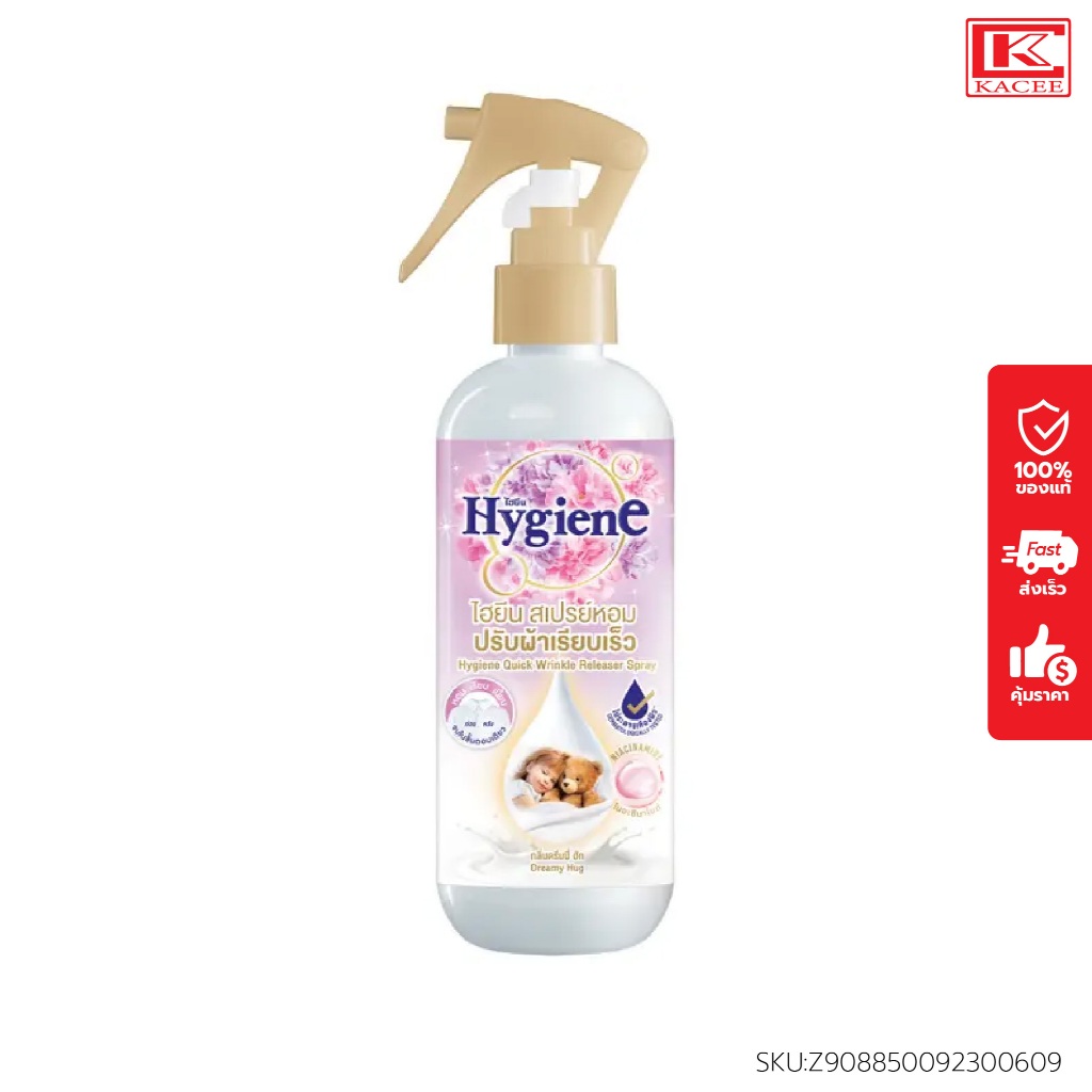 Hygiene ไฮยีน สเปรย์หอมปรับผ้าเรียบเร็ว จบในขั้นตอนเดียว หอม เรียบ เนี๊ยบ กลิ่นดรีมมี่ฮัก 220มล.