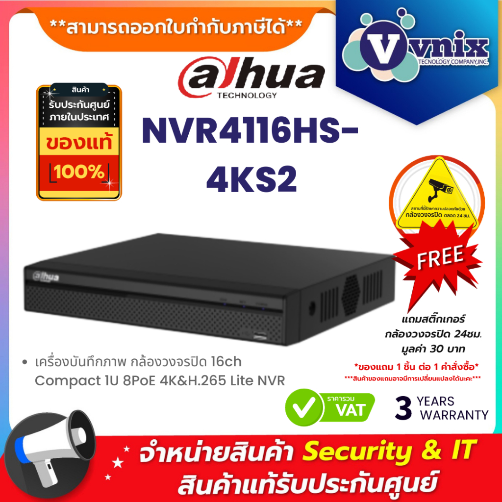 NVR4116HS-4KS2 เครื่องบันทึกภาพ กล้องวงจรปิด Dahua 16ch Compact 1U 8PoE 4K&H.265 Lite NVR by Vnix Gr