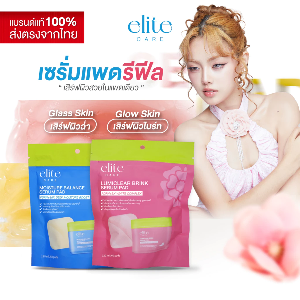 [Refill 60 Pads] เซรั่มแพดรีฟีล อีลิท แคร์ สูตรผิวกระจ่างใสและสูตรผิวชุ่มชื้น 60 แผ่น Elite Care Serum Pad PDRN (CICA)