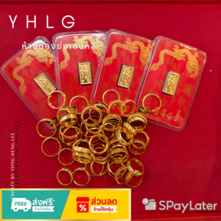 YHLG แหวนทองการ์ด น้ำหนักหนึ่งสลึง ผ่อน Spaylater